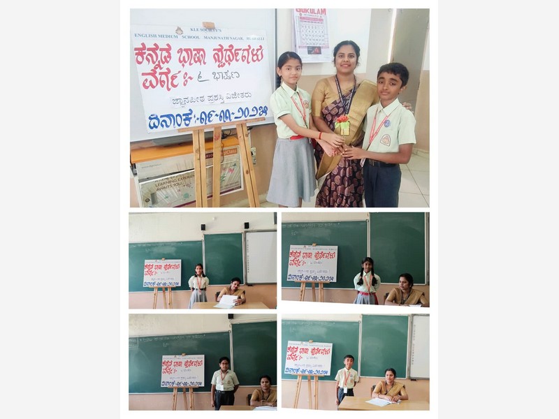 ಕನ್ನಡ ಭಾಷಾ ಸ್ಪರ್ಧೆಗಳು 