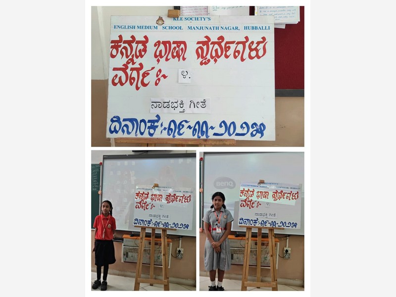 ಕನ್ನಡ ಭಾಷಾ ಸ್ಪರ್ಧೆಗಳು 